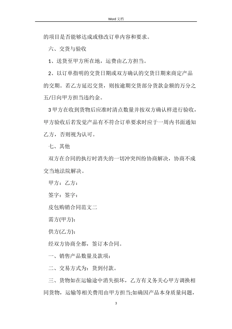 皮包购销合同_第3页