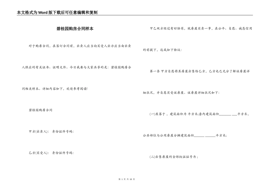 碧桂园购房合同样本_第1页