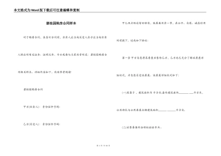 碧桂园购房合同样本