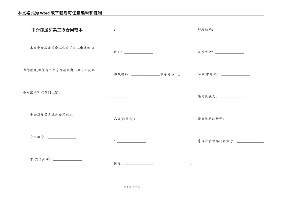中介房屋买卖三方合同范本_第1页