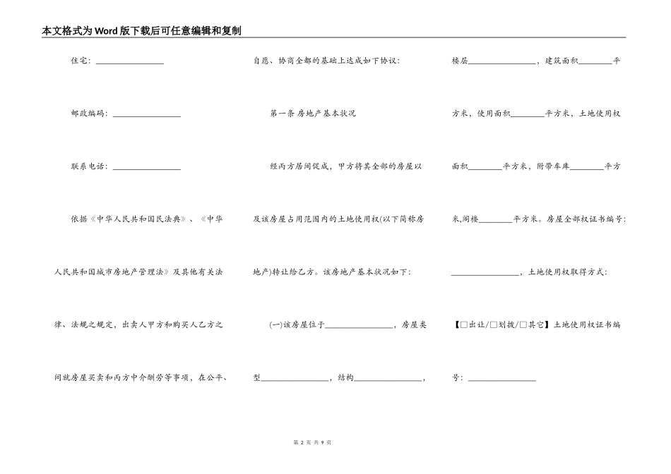 中介房屋买卖三方合同范本_第2页