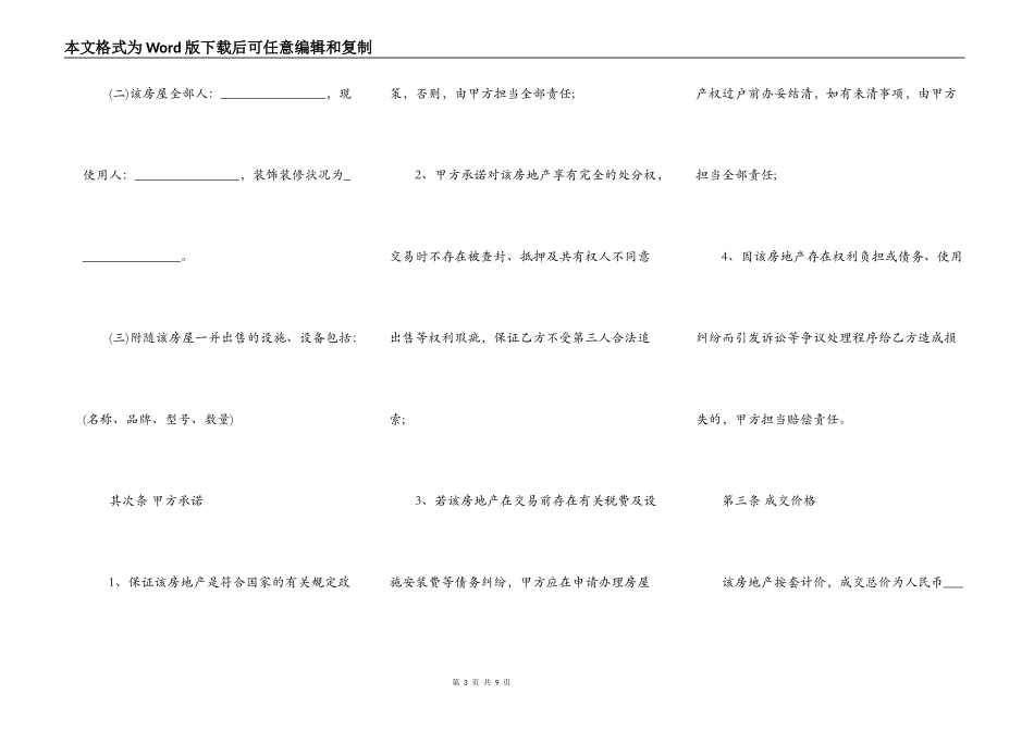 中介房屋买卖三方合同范本_第3页
