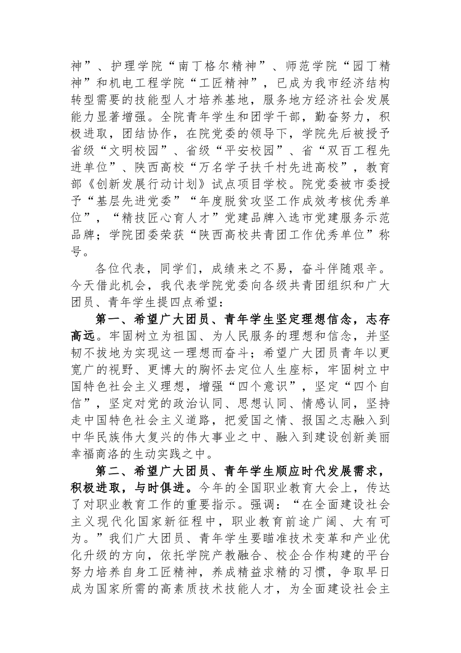 在共青团、学生代表大会上的讲话_第2页