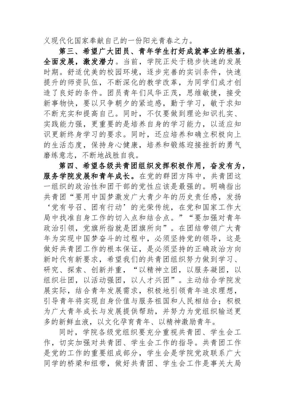 在共青团、学生代表大会上的讲话_第3页