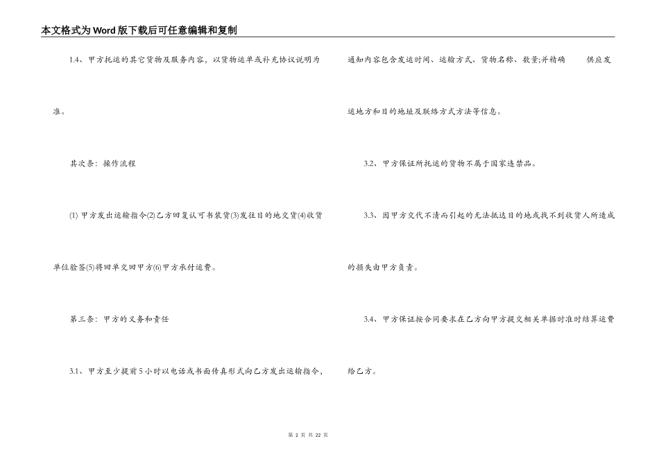 货物运输合同协议的范本_第2页