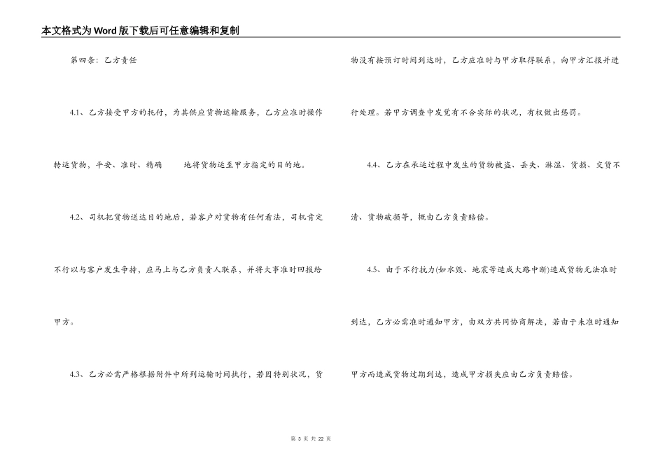 货物运输合同协议的范本_第3页