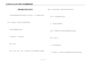 货物运输合同协议的范本