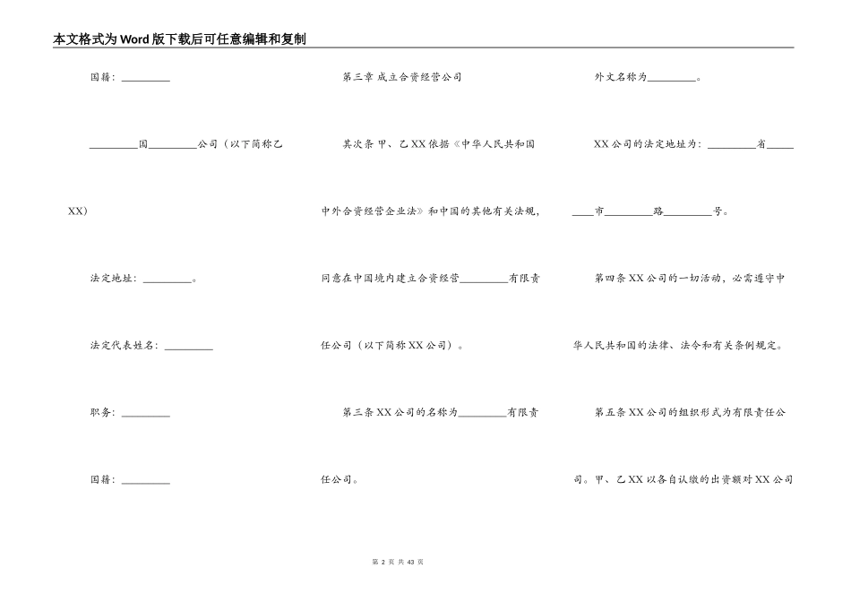 合法的合作经营合同样式_第2页