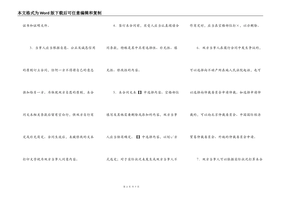 商品房现房买卖合同_第2页
