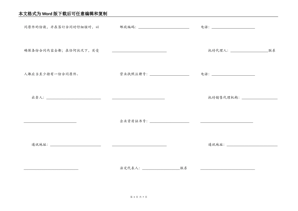 商品房现房买卖合同_第3页