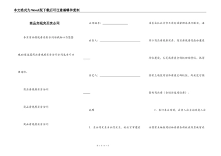 商品房现房买卖合同