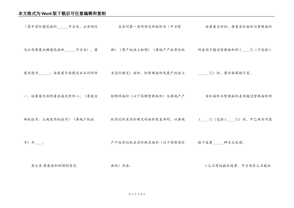 上海二手房购买合同范本_第2页