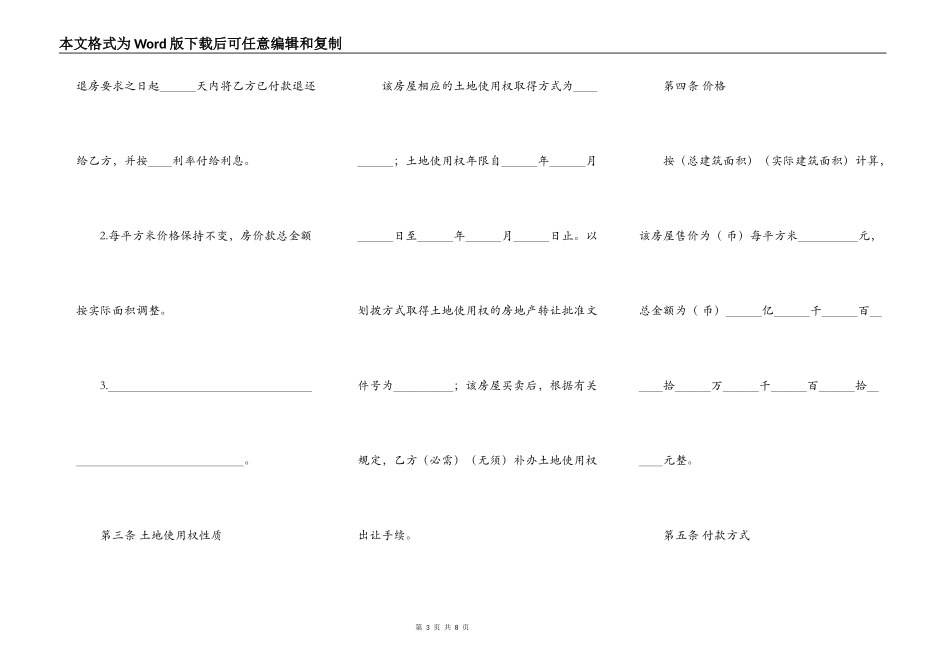 上海二手房购买合同范本_第3页