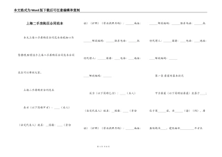 上海二手房购买合同范本