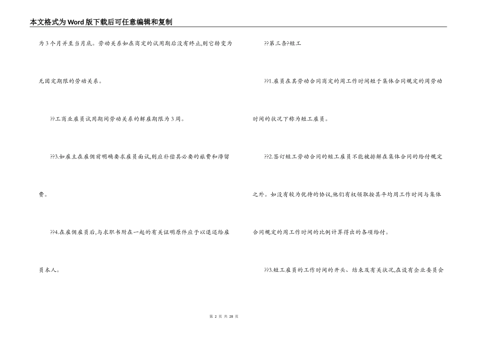 零售业雇员之总集体合同_第2页