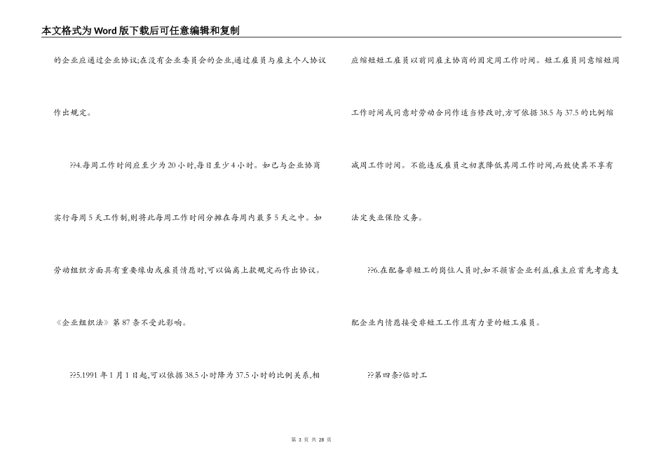 零售业雇员之总集体合同_第3页