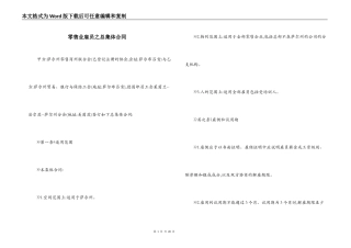 零售业雇员之总集体合同