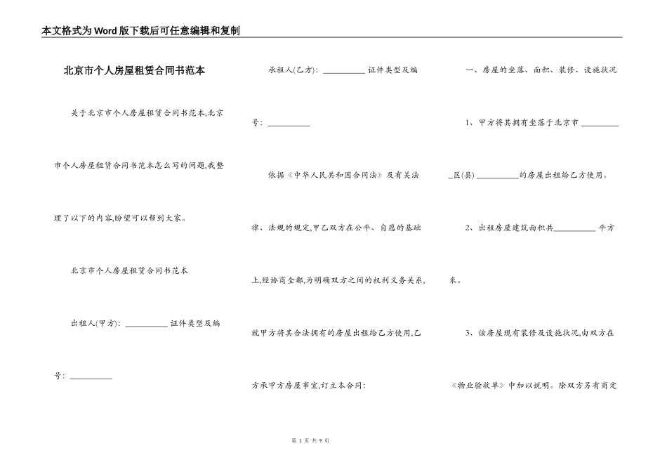 北京市个人房屋租赁合同书范本_第1页