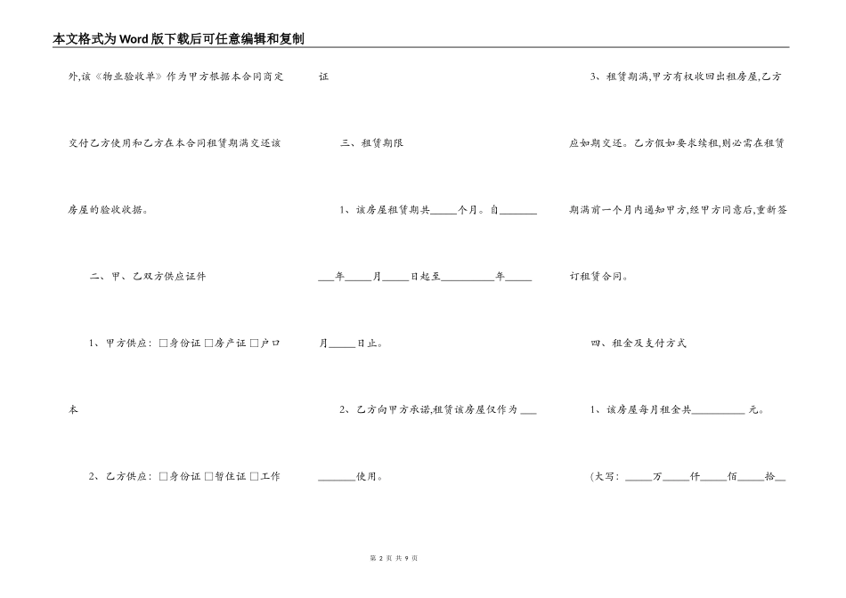 北京市个人房屋租赁合同书范本_第2页