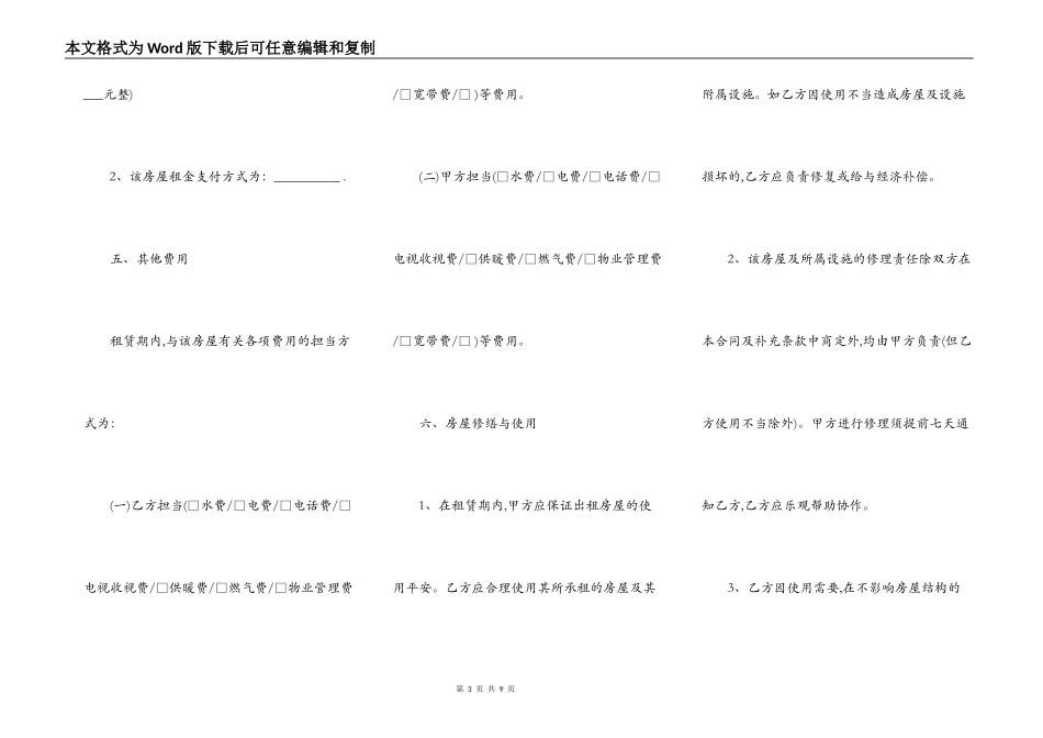 北京市个人房屋租赁合同书范本_第3页