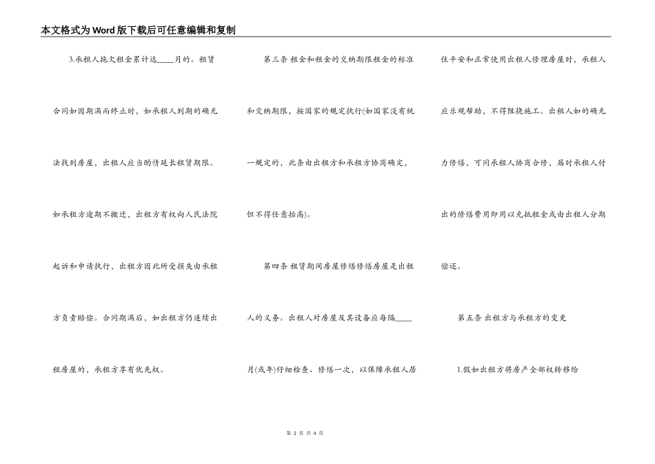 合租的租房热门合同_第2页