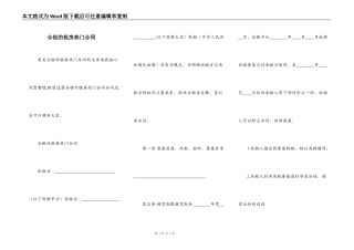 合租的租房热门合同