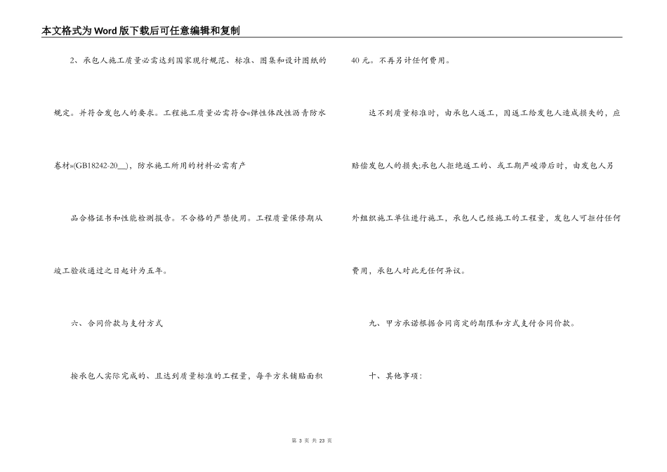 工程施工合同填写范本_第3页