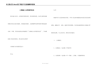 工程施工合同填写范本