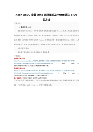 Acerw500安装win8蓝牙驱动及WIN8进入BIOS的方法