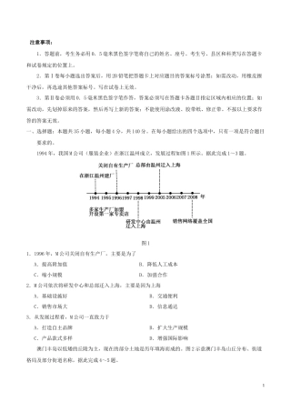 2024年普通高等学校招生全国统一考试文综试题（全国卷2）