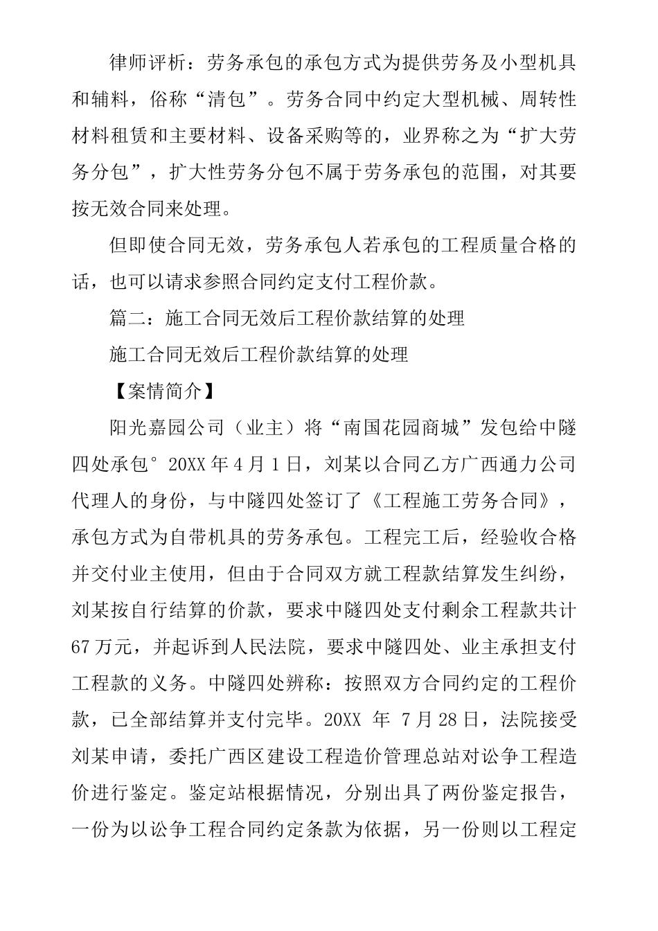 劳务分包合同无效的处理_第2页