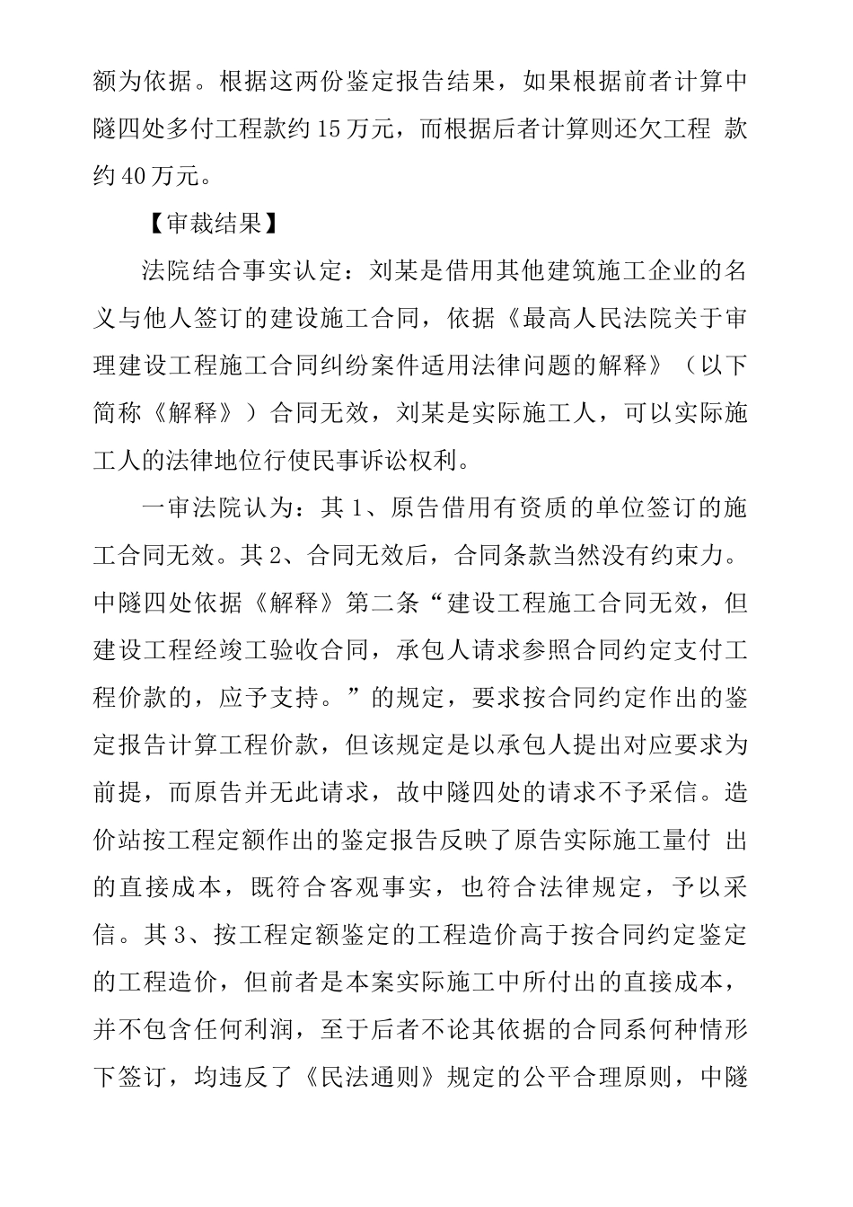 劳务分包合同无效的处理_第3页