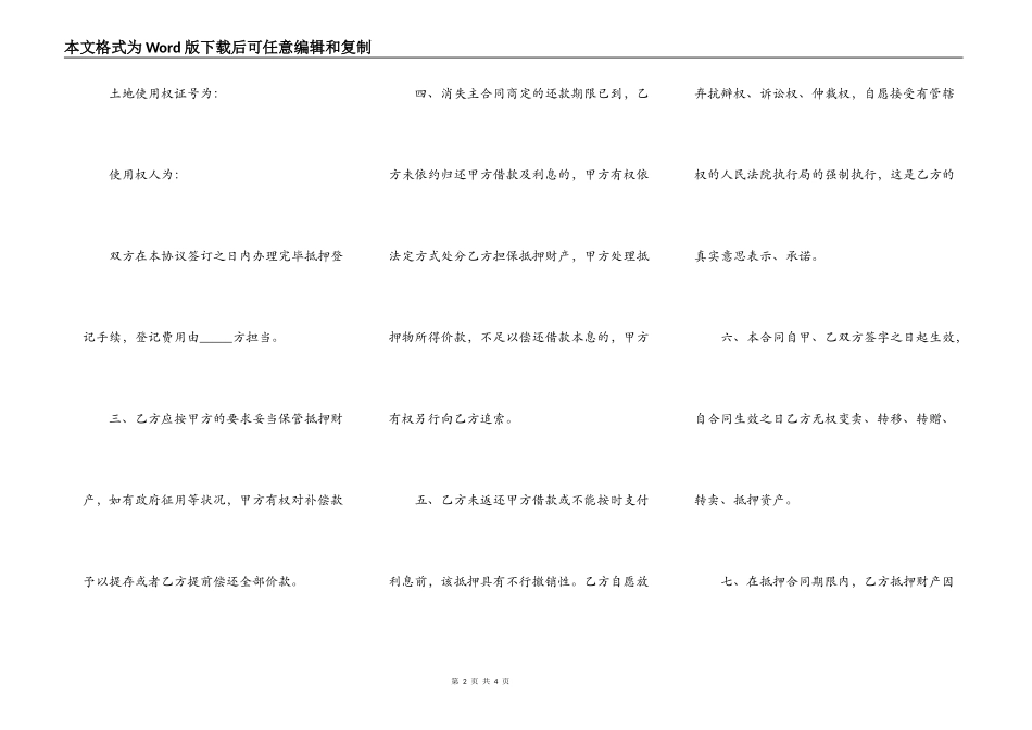 土地抵押借款合同范本专业版_第2页