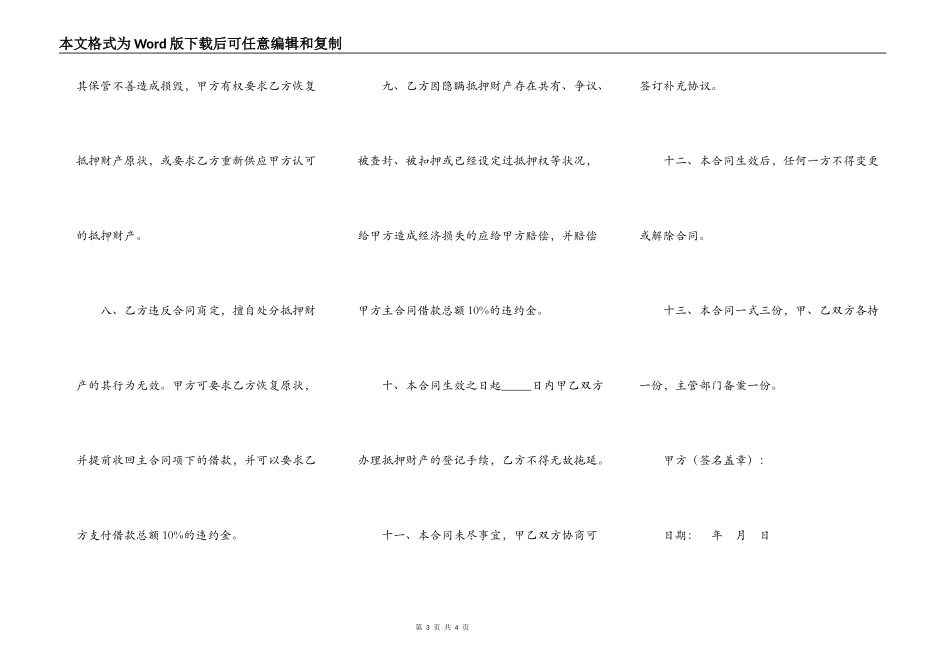 土地抵押借款合同范本专业版_第3页