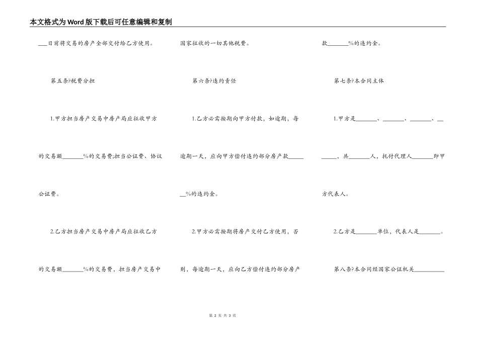 手房买卖合同简单版详细版样书_第2页