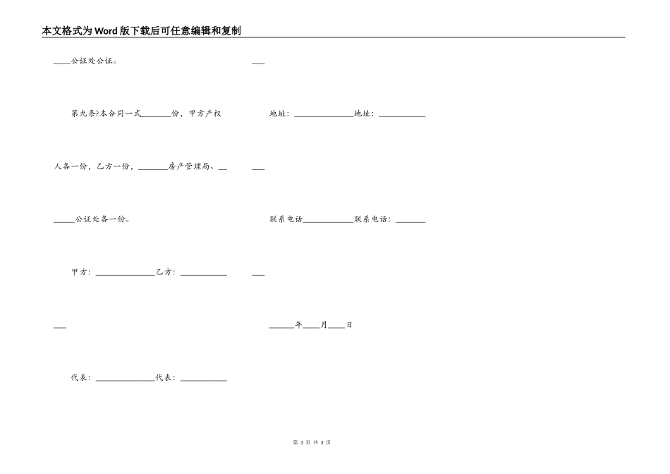 手房买卖合同简单版详细版样书_第3页
