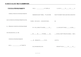 手房买卖合同简单版详细版样书