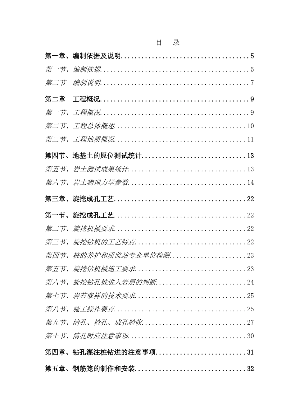 旋挖机械钻孔灌桩方案_第1页
