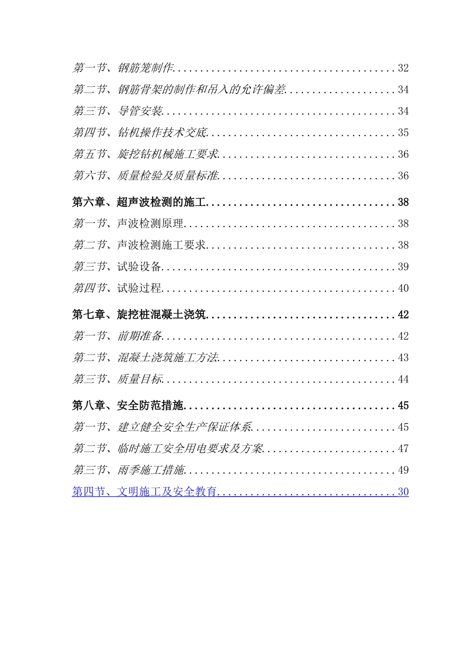 旋挖机械钻孔灌桩方案_第2页