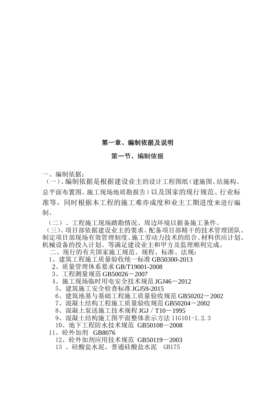 旋挖机械钻孔灌桩方案_第3页