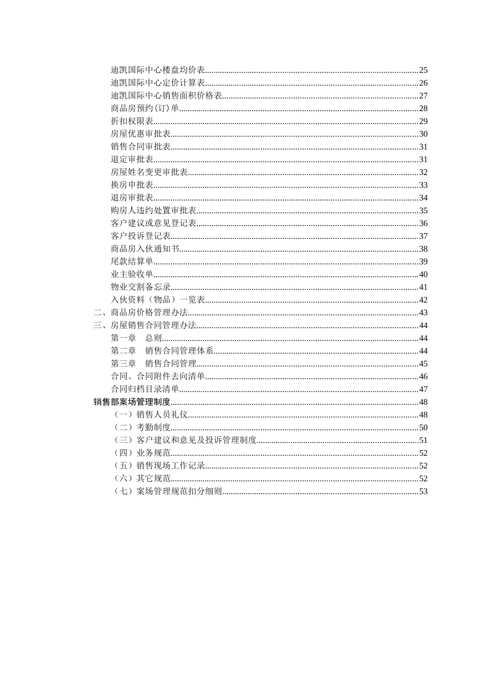 房地产项目前期管理知识点梳理汇总_第2页