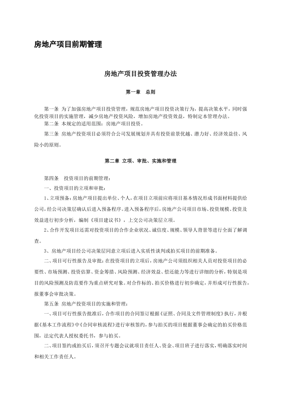 房地产项目前期管理知识点梳理汇总_第3页
