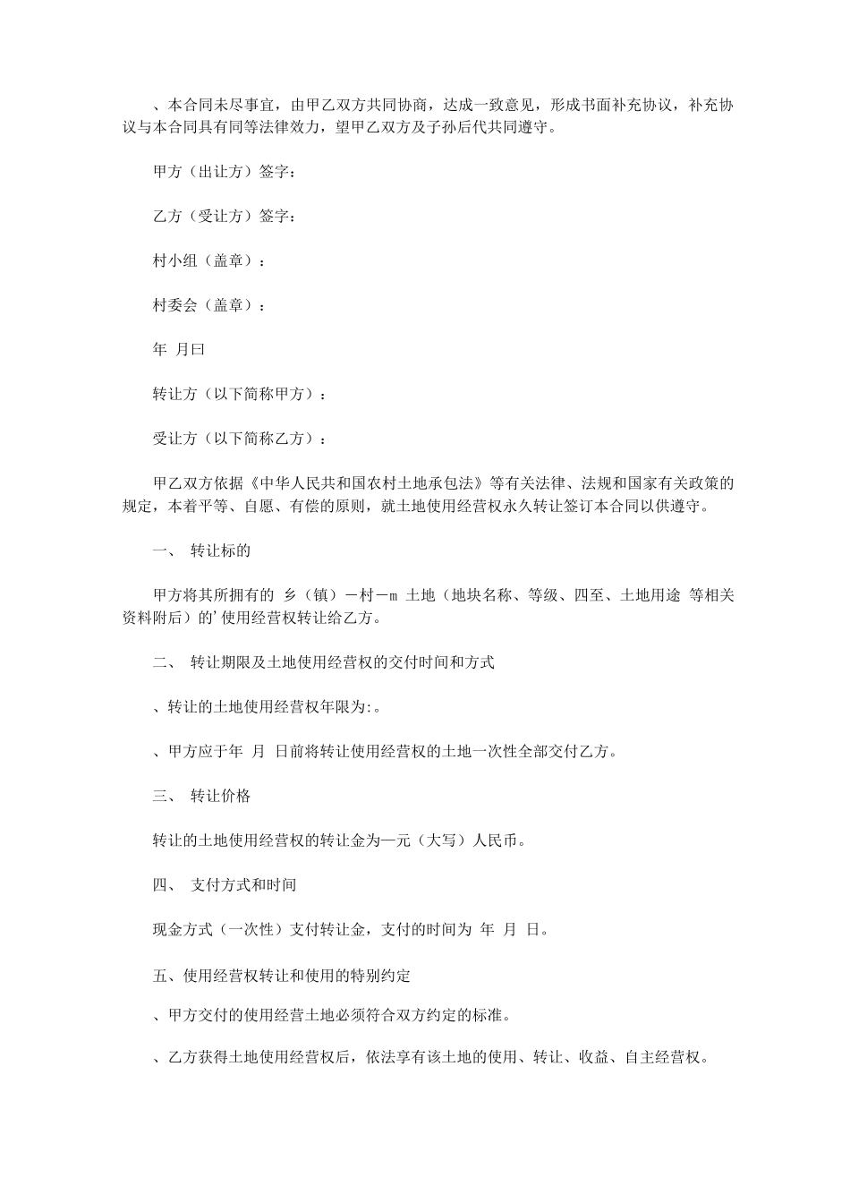农村土地永久性转让合同_第3页