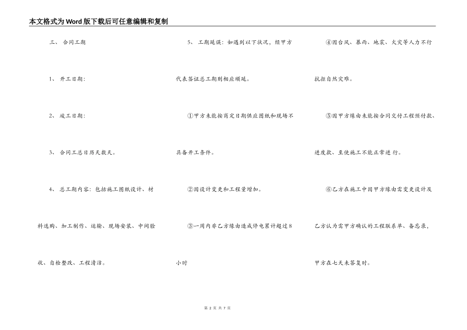 通用版承包工程合同_第2页