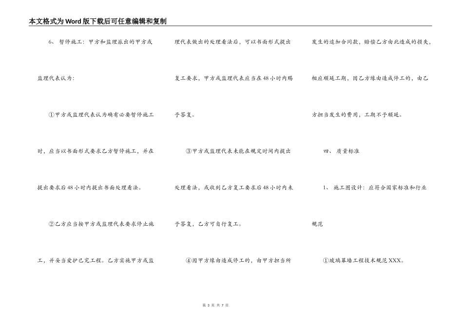 通用版承包工程合同_第3页