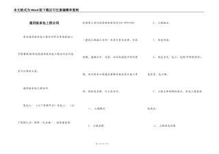 通用版承包工程合同
