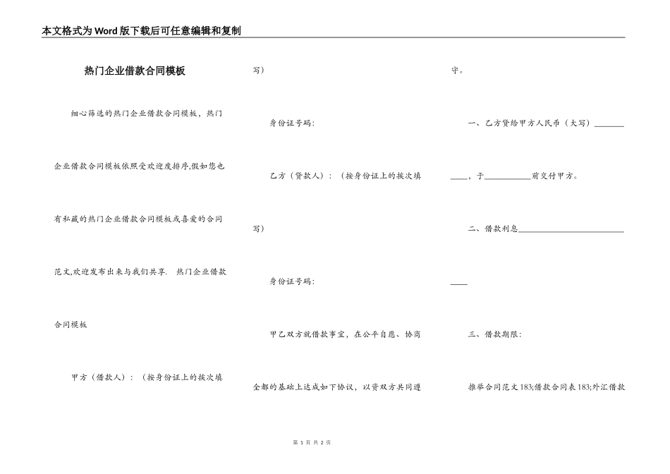 热门企业借款合同模板_第1页