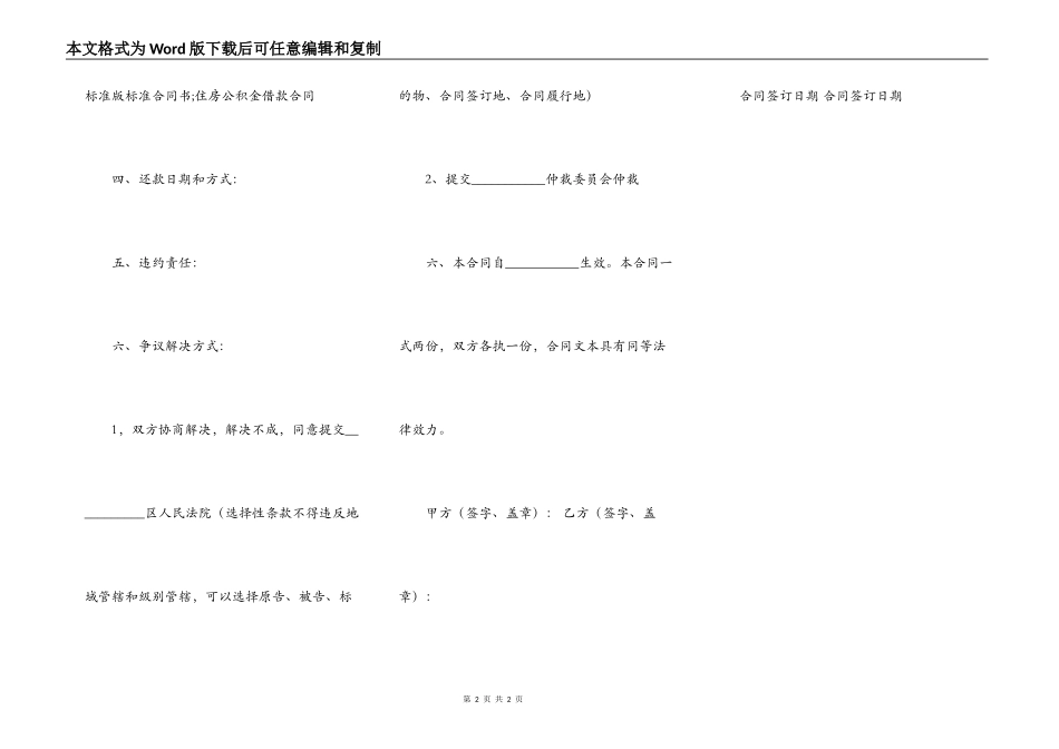 热门企业借款合同模板_第2页