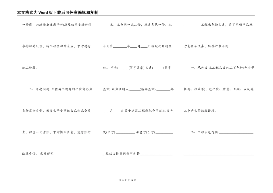 的建筑工程承包合同通用版_第3页