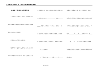 的建筑工程承包合同通用版